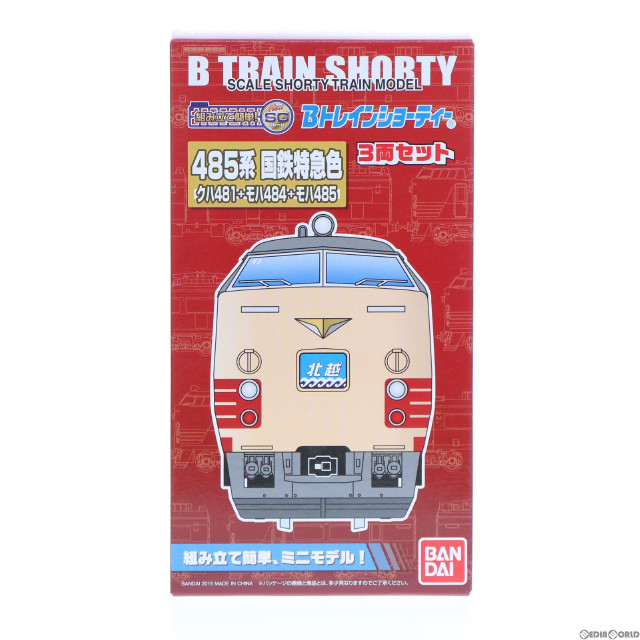 [RWM]Bトレインショーティー 485系 国鉄特急色 クハ481+モハ484+モハ485 (3両セット) 組み立てキット Nゲージ 鉄道模型 バンダイ
