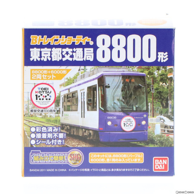 [RWM]Bトレインショーティー 路面電車2 東京都交通局 8800形(バイオレット)・6000形 組み立てキット Nゲージ 鉄道模型 バンダイ