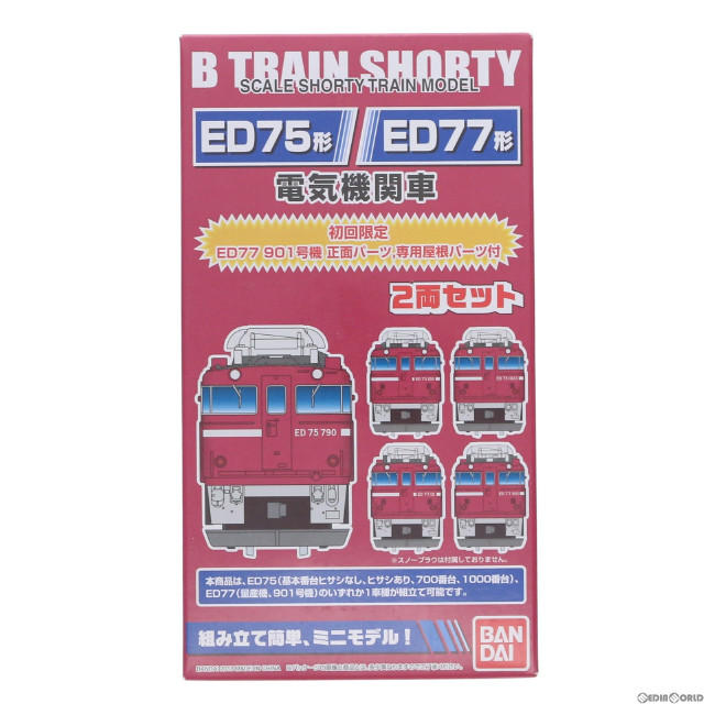 [RWM]Bトレインショーティー ED75/ED77形電気機関車 2両セット 組み立てキット Nゲージ 鉄道模型 バンダイ