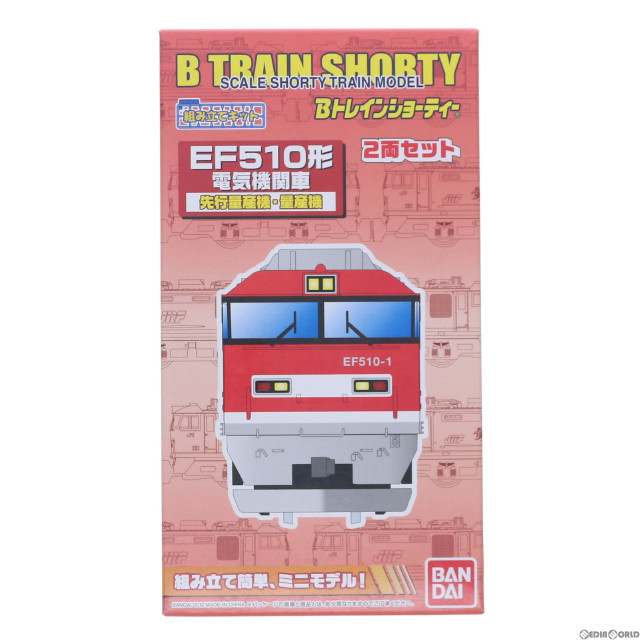 [RWM]Bトレインショーティー EF510形電気機関車 2両セット 組み立てキット Nゲージ 鉄道模型 バンダイ