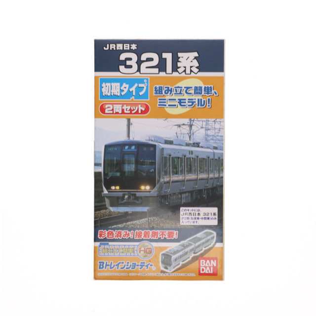 [RWM]JR西日本 321系初期タイプ 2両セット 「Bトレインショーティーシリーズ」 Nゲージ 鉄道模型 バンダイ