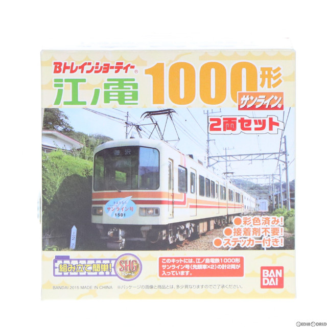 [RWM]Bトレインショーティー 江ノ電1000形 サンライン号(2両セット) 組み立てキット Nゲージ 鉄道模型 バンダイ