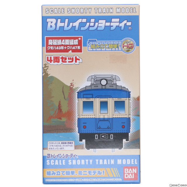 [RWM]Bトレインショーティー 身延線 4両編成 クモハ43形+サハ47形 4両セット 組み立てキット Nゲージ 鉄道模型 バンダイ