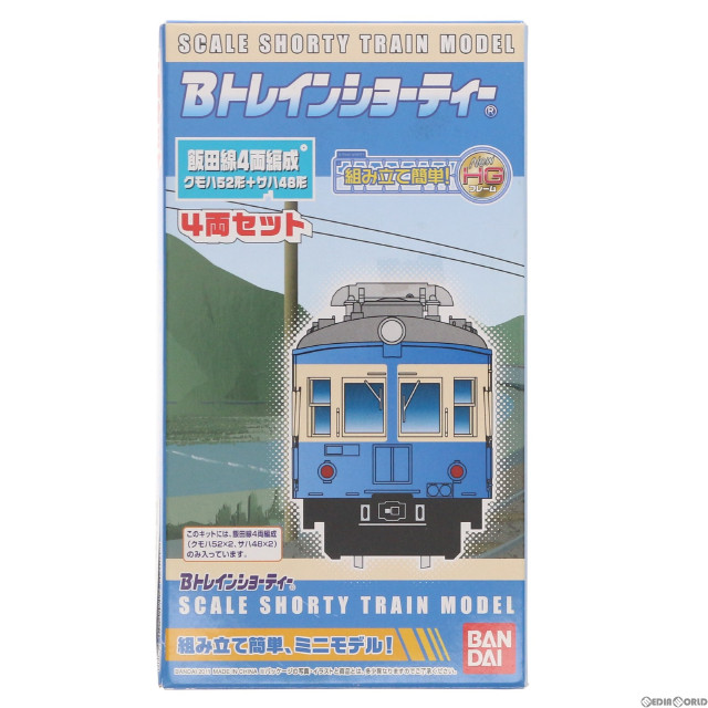 [RWM]Bトレインショーティー 飯田線 クモハ52形+サハ48形 4両セット組み立てキット Nゲージ 鉄道模型 バンダイ