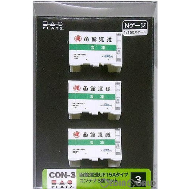 [RWM]CON-03 函館運送 UF15Aタイプコンテナ(3個セット) Nゲージ 鉄道模型 プラッツ