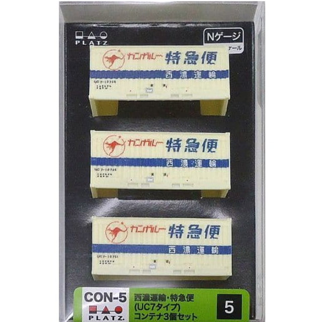 [RWM]CON-5 西濃運輸・特急便 UC7 タイプ コンテナ 3個セット Nゲージ 鉄道模型 プラッツ