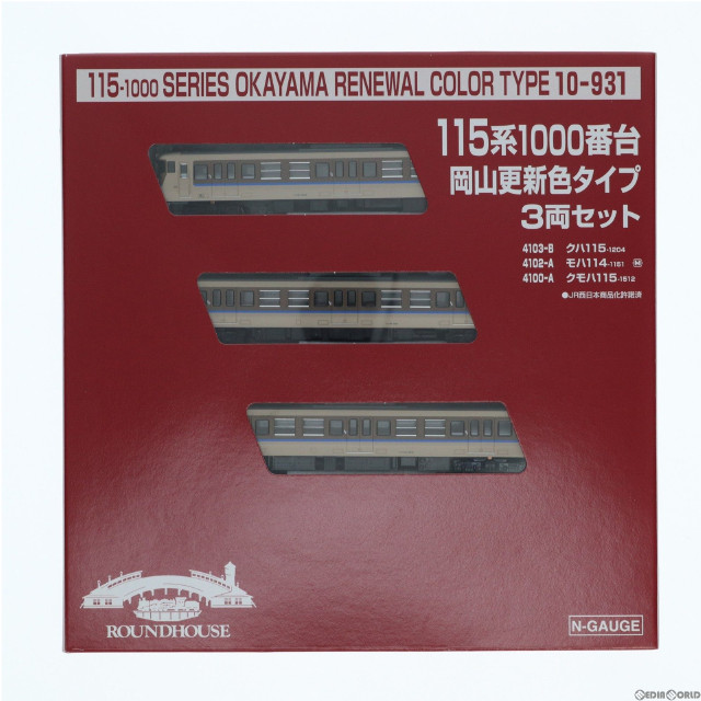 [RWM]10-931 115系1000番台 岡山更新色タイプ 3両セット Nゲージ 鉄道模型 ROUNDHOUSE(ラウンドハウス)/KATO(カトー)