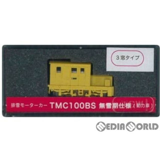 [RWM]14031 排雪モーターカー TMC100BS 無雪期仕様(3窓/動力付/車体色:黄色) Nゲージ 鉄道模型 津川洋行