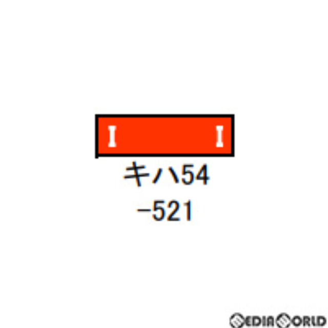 [RWM]50713 JRキハ54形(500番代・地球探索鉄道花咲線ラッピングトレイン) 1両単品(動力無し) Nゲージ 鉄道模型 GREENMAX(グリーンマックス)