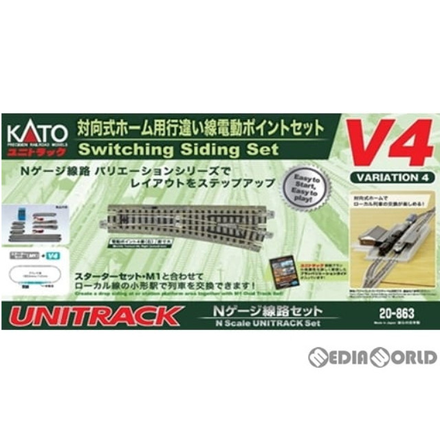 [RWM]20-863 UNITRACK(ユニトラック) 対向式ホーム用小型電動ポイントセット V4 Nゲージ 鉄道模型 KATO(カトー)