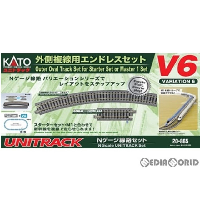 [RWM]20-865 UNITRACK(ユニトラック) 外側複線用エンドレスセット V6 Nゲージ 鉄道模型 KATO(カトー)