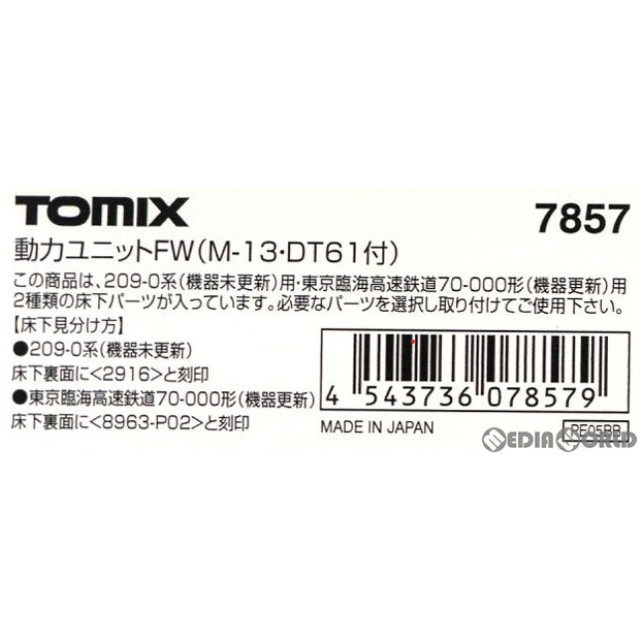 [RWM]7857 動力ユニットFW(M-13・DT61付)(1個入) Nゲージ 鉄道模型 TOMIX(トミックス)
