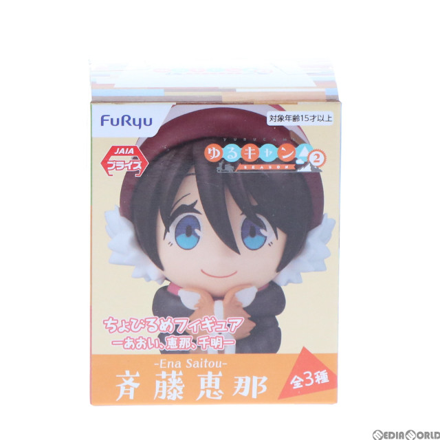 [FIG]斉藤恵那(さいとうえな) ちょびるめフィギュア-あおい、恵那、千明- ゆるキャン△ SEASON2 プライズ(AMU-PRZ12640) フリュー