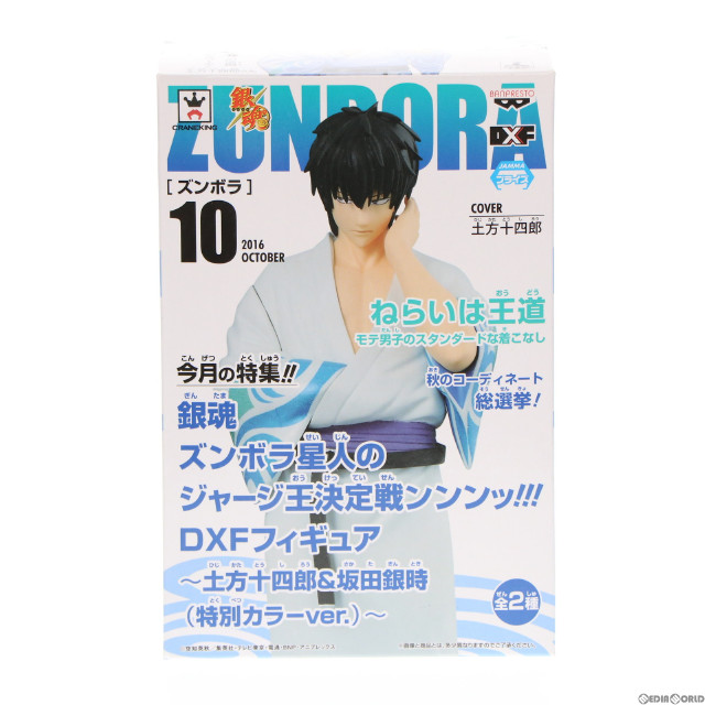 [FIG]土方十四郎(ひじかたとうしろう) 銀魂 ズンボラ星人のジャージ王決定戦ンンンッ!!!DXFフィギュア〜土方十四郎&坂田銀時(特別カラーver.)〜 プライズ(36764) バンプレスト