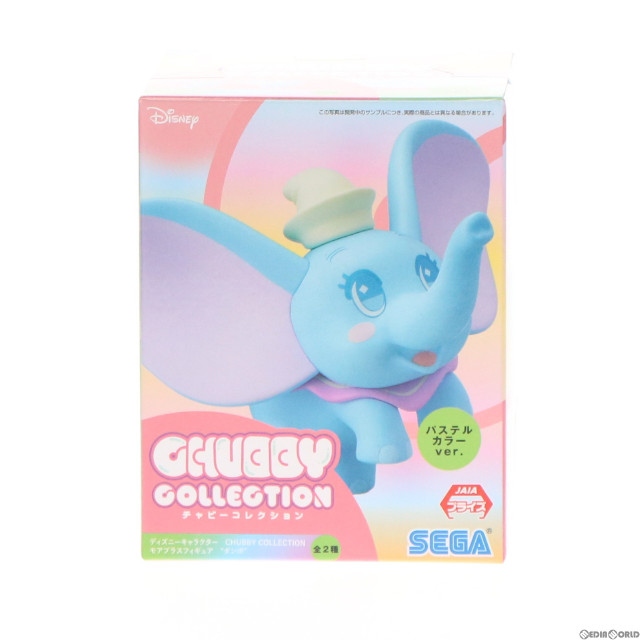 [FIG]ダンボ(パステルカラー) CHUBBY COLLECTION モアプラスフィギュア プライズ(1059073) セガ
