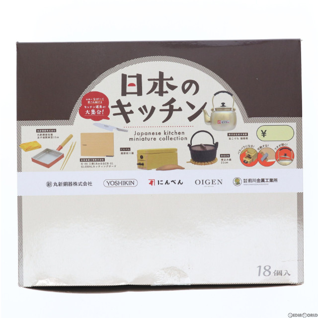 [FIG](BOX)日本のキッチン ミニチュアコレクション フィギュア(18個) ケンエレファント