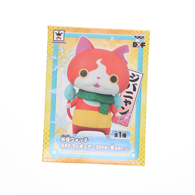 [FIG]ジバニャン 妖怪ウォッチ DXFフィギュア〜2014・冬ver.〜 プライズ(49341) バンプレスト