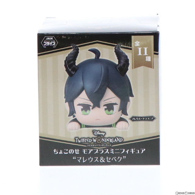 [FIG]マレウス・ドラコニア ちょこのせモアプラスミニフィギュア マレウス&セベク ディズニー ツイステッドワンダーランド プライズ(1059131) セガ