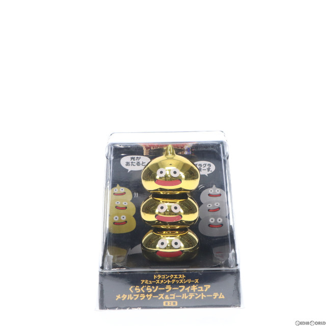 [FIG]ゴールデントーテム AM ぐらぐらソーラーフィギュア メタルブラザーズ&ゴールデントーテム ドラゴンクエスト プライズ(470024900) タイトー