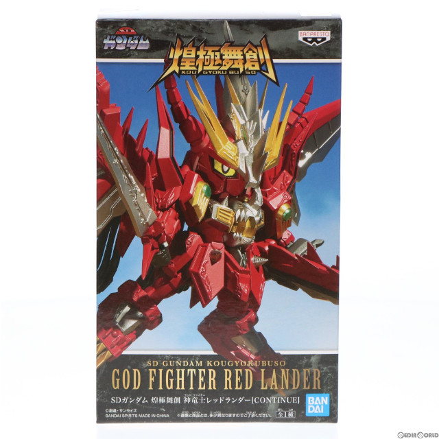 [FIG]SDガンダム 煌極舞創 神竜士レッドランダー【CONTINUE】 フィギュア プライズ(2563170) バンプレスト