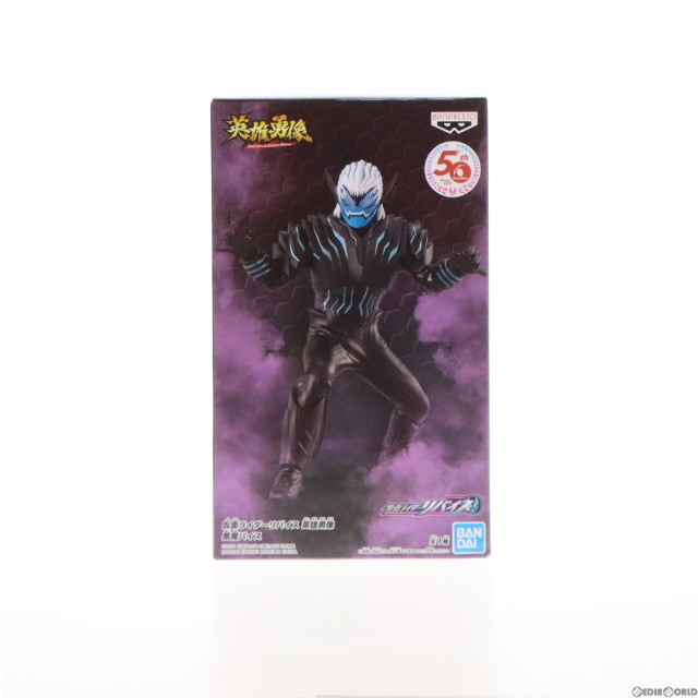 [FIG]悪魔バイス 「仮面ライダーリバイス」 英雄勇像 悪魔バイス フィギュア プライズ(2583275) バンプレスト