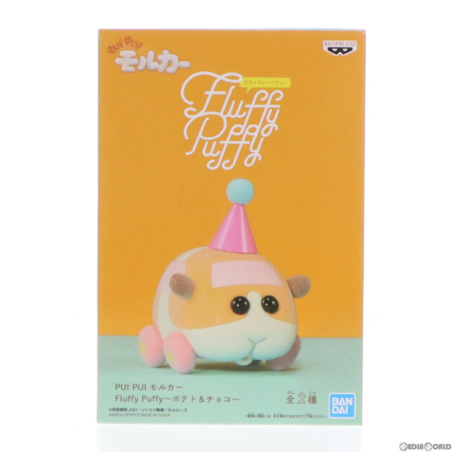 [FIG]ポテト 「PUI PUI モルカー」 Fluffy Puffy〜ポテト&チョコ〜 フィギュア プライズ(2583580) バンプレスト