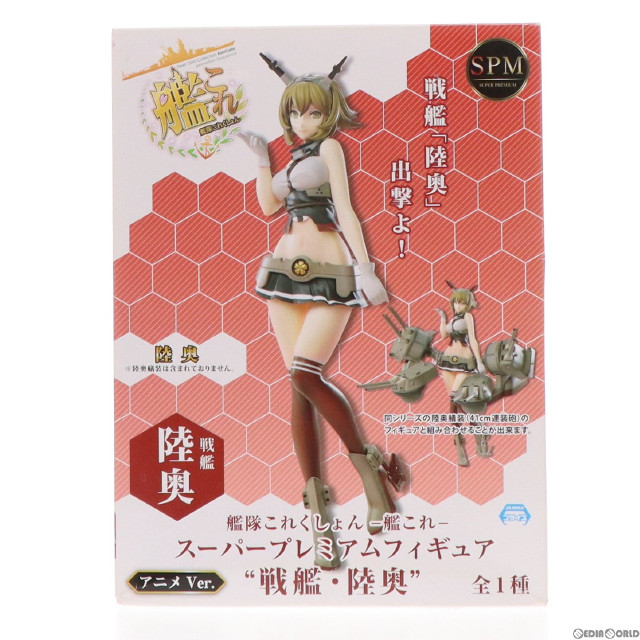 [FIG]陸奥 「艦隊これくしょん〜艦これ〜」 スーパープレミアム』戦艦・陸奥』 フィギュア プライズ(1023518) セガ