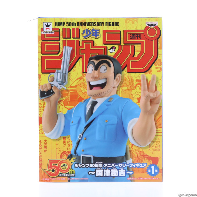 [FIG]両津勘吉 「こちら葛飾区亀有公園前派出所」 ジャンプ50周年アニバーサリー〜両津勘吉〜 フィギュア プライズ(37806) バンプレスト
