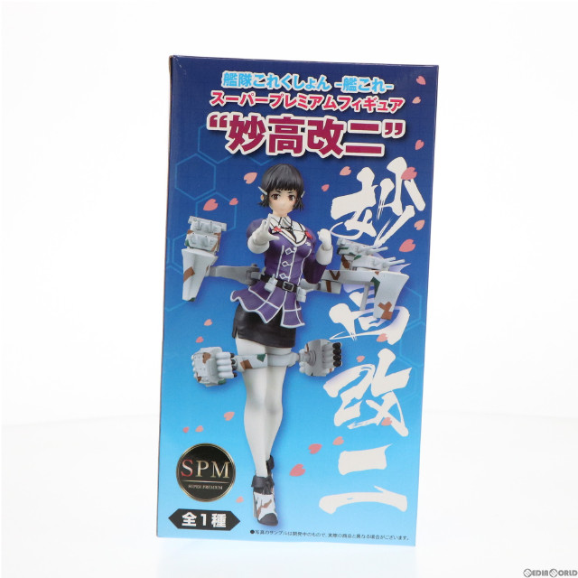 [FIG]妙高改二 「艦隊これくしょん〜艦これ〜」 スーパープレミアム』妙高改二』 フィギュア プライズ(1022555) セガ