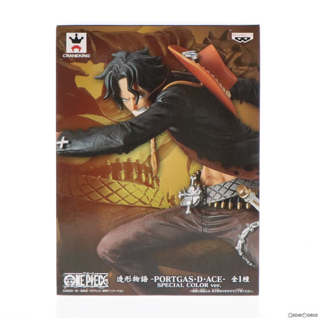 [FIG]ポートガス・D・エース ONE PIECE(ワンピース) 造形物語-PORTGAS・D・ACE- SPECAL COLOR ver. フィギュア プライズ(37617) バンプレスト