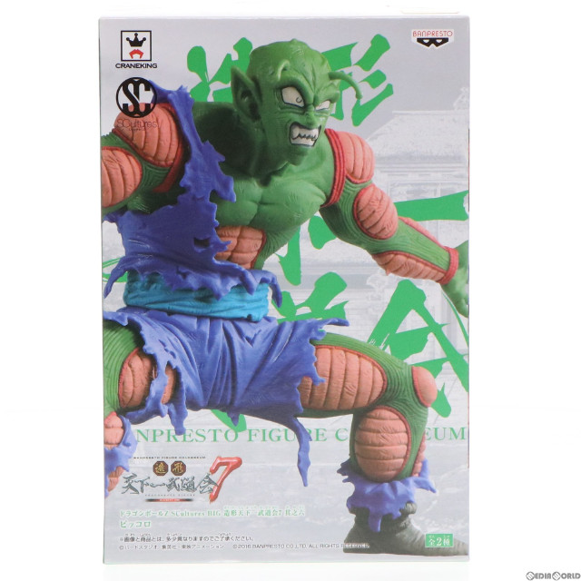 [FIG]ピッコロ(フルカラー) 「ドラゴンボールZ」 SCultures BIG 造形天下一武道会7 其之六 フィギュア プライズ(37529) バンプレスト