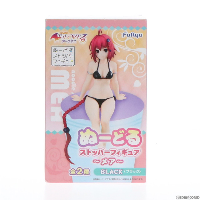 [FIG]メア(ブラック) 「To LOVEる -とらぶる- ダークネス」 ぬーどるストッパー-メア- フィギュア プライズ(AMU-PRZ8228) フリュー