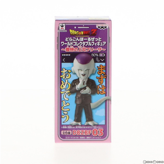 [FIG]フリーザ(拍手) 「ドラゴンボールZ」 ワールドコレクタブル〜理想の上司フリーザ〜 フィギュア プライズ(37325) バンプレスト