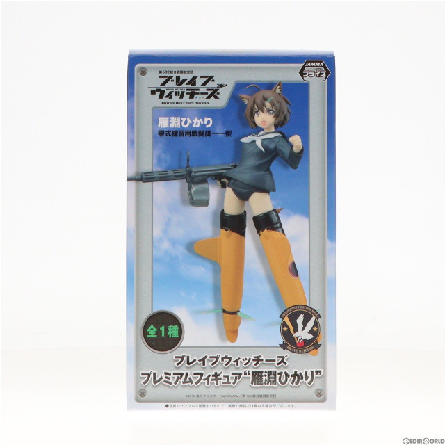 [FIG]雁淵ひかり 「ブレイブウィッチーズ」 プレミアム』雁淵ひかり』 フィギュア プライズ(1018026) セガ