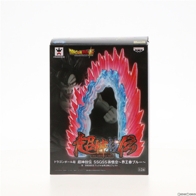 [FIG]SSGSS(超サイヤ人ゴッド超サイヤ人)エフェクト&界王拳エフェクト 「ドラゴンボール超」 超神技伝 SSGSS孫悟空〜界王拳ブルー〜 フィギュア プライズ(37143) バンプレスト