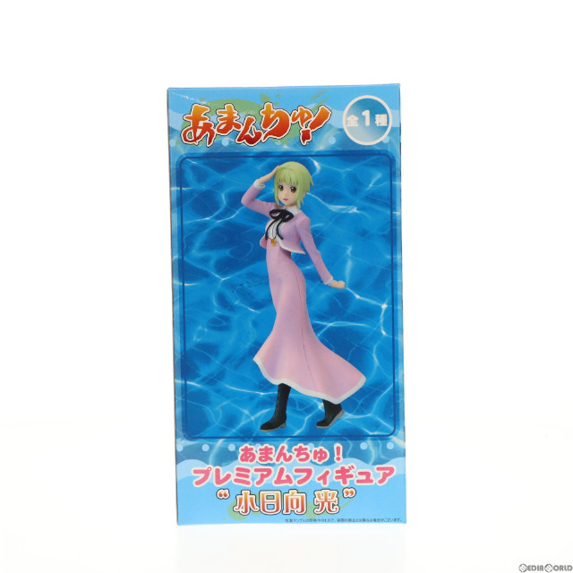 [FIG]小日向光 「あまんちゅ!」 プレミアム フィギュア プライズ(1017379) セガ
