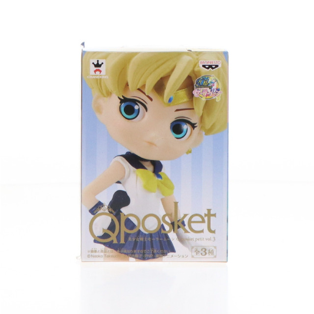 [FIG]セーラーウラヌス 「美少女戦士セーラームーン」 Girls Memories Q posket petit vol.3 フィギュア プライズ(36976) バンプレスト