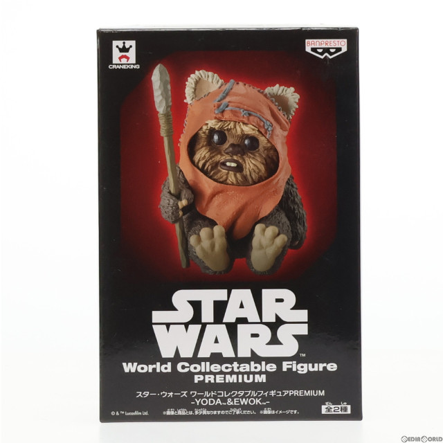 [FIG]イウォーク 「スター・ウォーズ」 ワールドコレクタブルPREMIUM〜YODA&EWORK〜 フィギュア プライズ(36992) バンプレスト