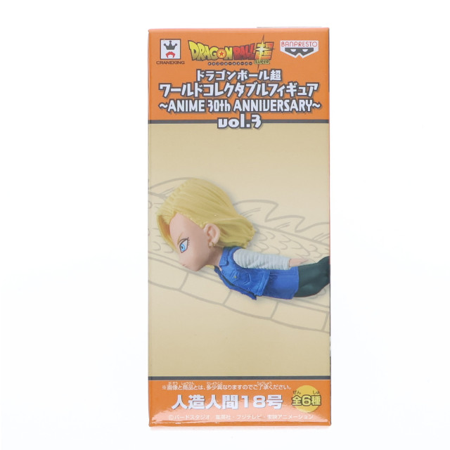 [FIG]人造人間18号 「ドラゴンボール超」 ワールドコレクタブル〜ANIME 30th ANNIVERSARY〜vol.3 フィギュア プライズ(36936) バンプレスト