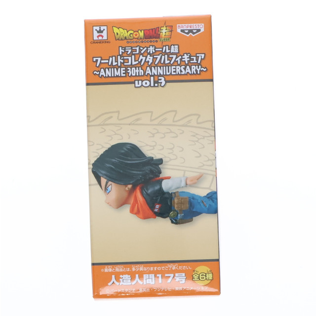 [FIG]人造人間17号 「ドラゴンボール超」 ワールドコレクタブル〜ANIME 30th ANNIVERSARY〜vol.3 フィギュア プライズ(36936) バンプレスト
