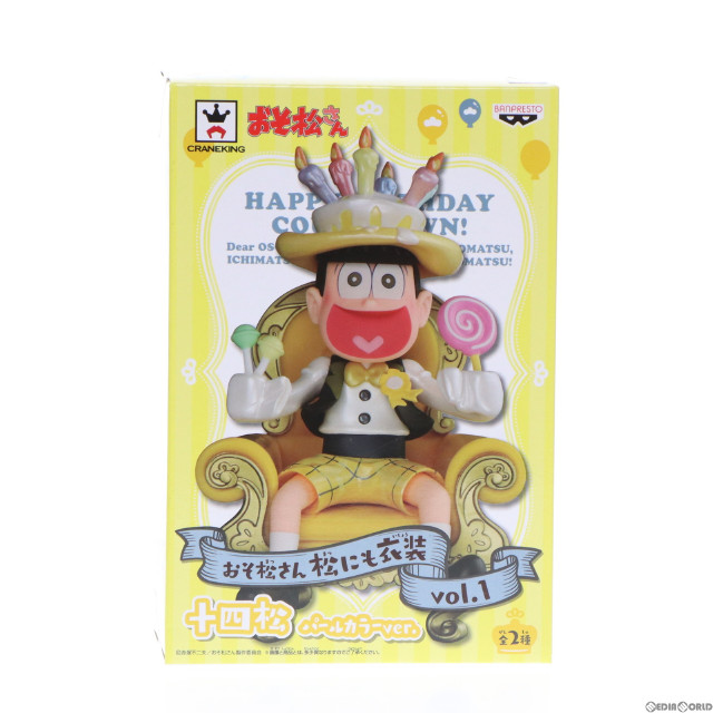 [FIG]十四松(パールカラーver.) 「おそ松さん」 松にも衣装 vol.1 フィギュア プライズ(36984) バンプレスト