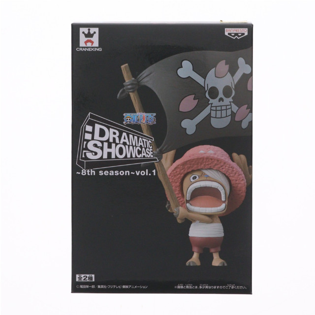 [FIG]チョッパー(海賊旗) 「ワンピース」 DRAMATIC SHOWCASE 〜8th season〜 vol.1 フィギュア プライズ(36872) バンプレスト