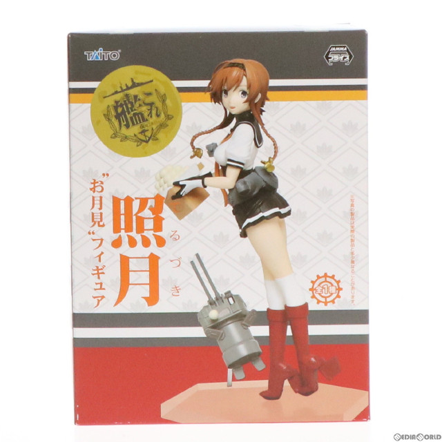 [FIG]照月 「艦隊これくしょん〜艦これ〜」 『お月見』 フィギュア プライズ(459951200) タイトー