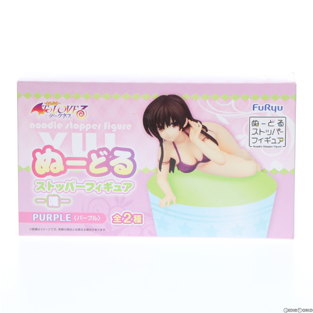 [FIG]古手川唯(パープル) 「To LOVEる -とらぶる- ダークネス」 ぬーどるストッパー-唯- フィギュア プライズ(AMU-PRZ7707) フリュー