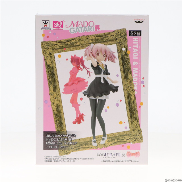 [FIG]鹿目まどか(ノーマル) 「魔法少女まどか☆マギカ MADOGATARI展」 〜HITAGI ver.〜 フィギュア プライズ(36753) バンプレスト