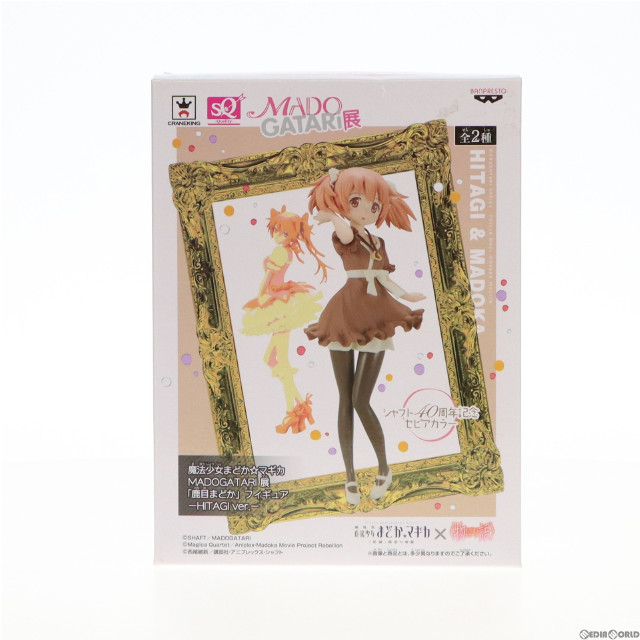 [FIG]鹿目まどか(40周年記念セピアカラー)  「魔法少女まどか☆マギカ MADOGATARI展」 〜HITAGI ver.〜 フィギュア プライズ(36753) バンプレスト