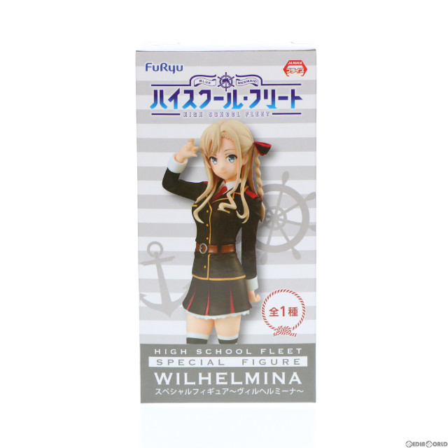 [FIG]ヴィルヘルミーナ 「ハイスクール・フリート」 スペシャル〜A〜 フィギュア プライズ(AMU-PRZ7557) フリュー