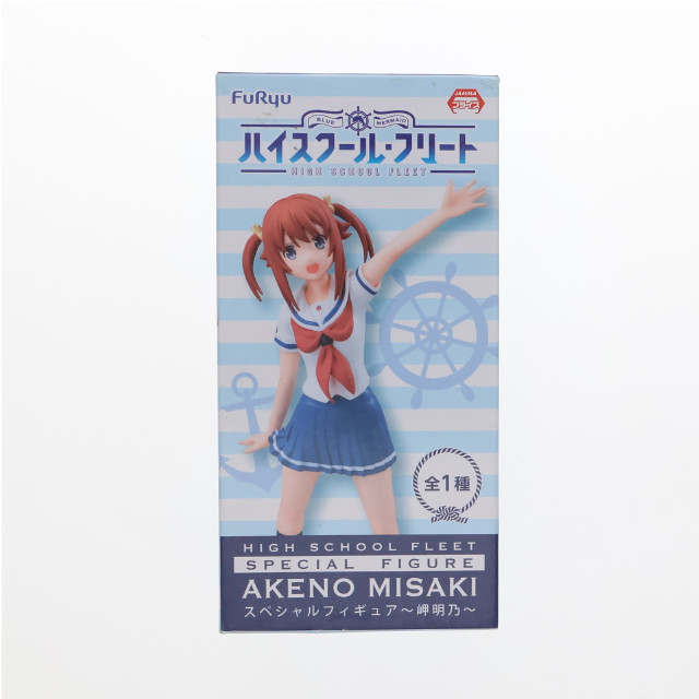 [FIG]岬明乃 「ハイスクール・フリート」 スペシャル〜岬明乃〜 フィギュア プライズ(AMU-PRZ7460) フリュー