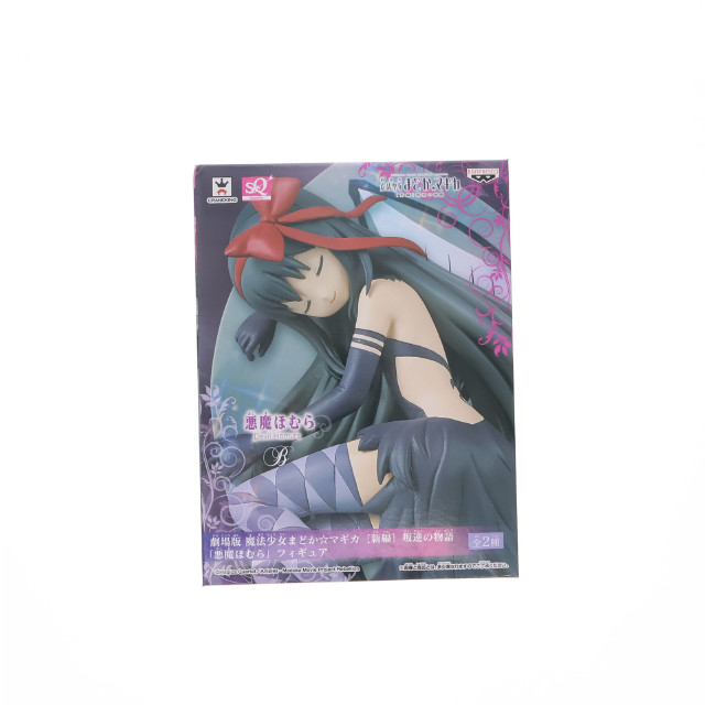 [FIG]悪魔ほむら(おやすみVer.) 「劇場版 魔法少女まどか☆マギカ[新編]叛逆の物語」 悪魔ほむら フィギュア プライズ(36324) バンプレスト