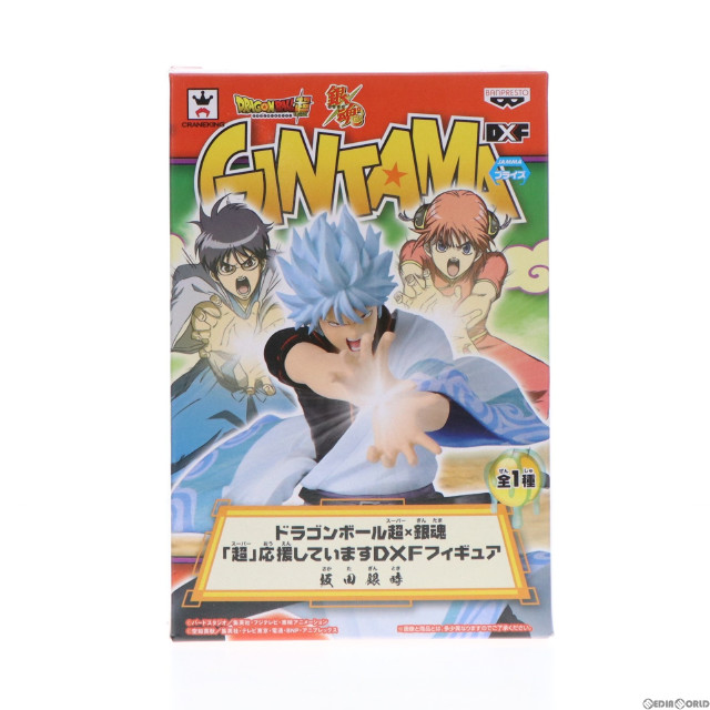 [FIG]坂田銀時 「ドラゴンボール超×銀魂」 超応援していますDXF フィギュア プライズ(36153) バンプレスト